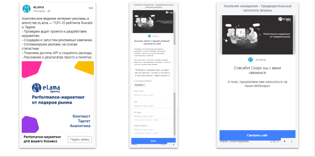 Примеры рекламы с лид-формой Примеры рекламы с лид-формой